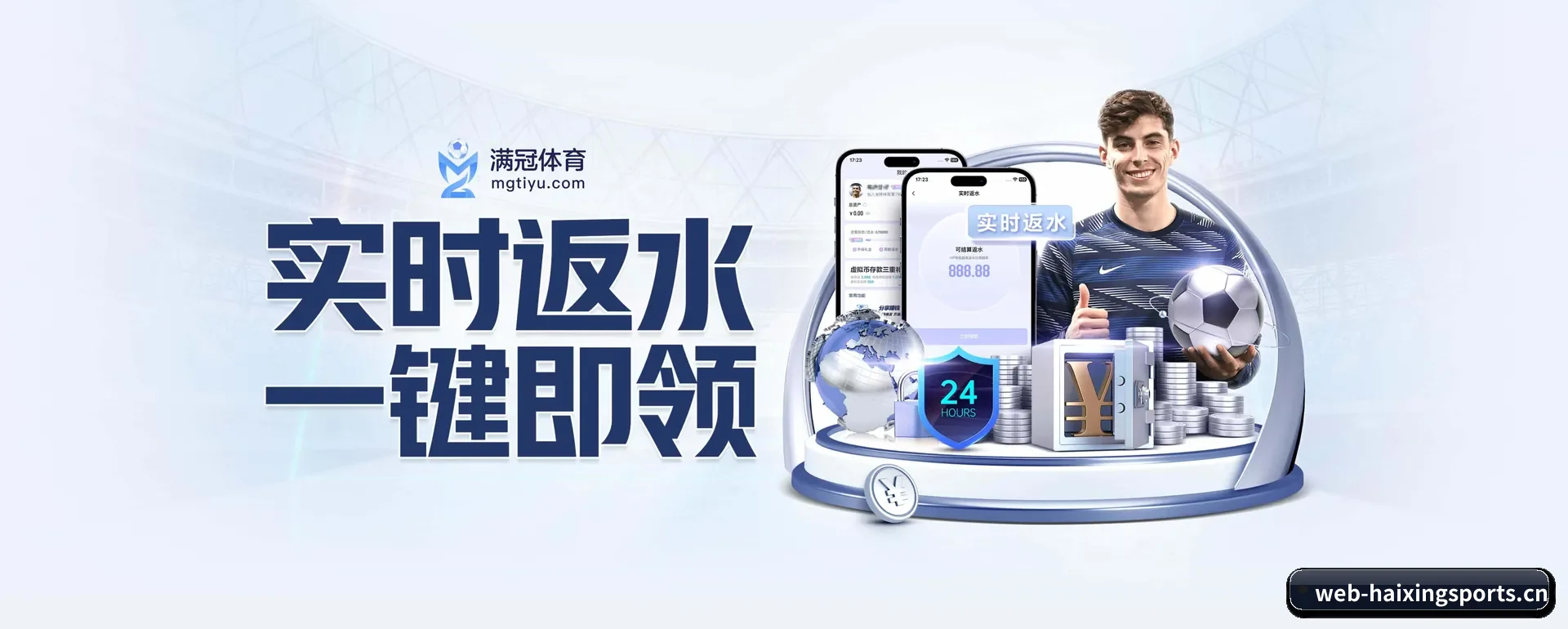 海星体育官方平台 APP 界面